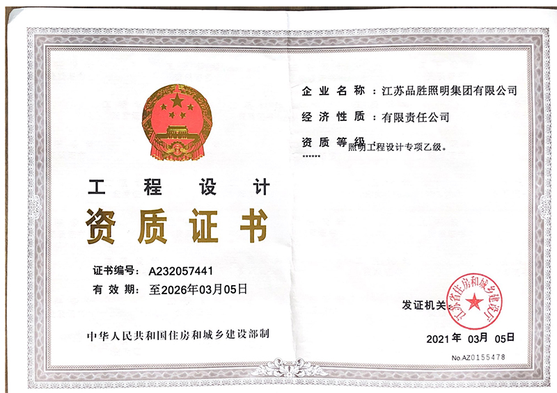 榮譽資質